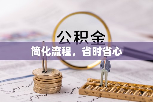 礼泉简化流程，省时省心